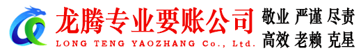 广昌龙腾追债公司